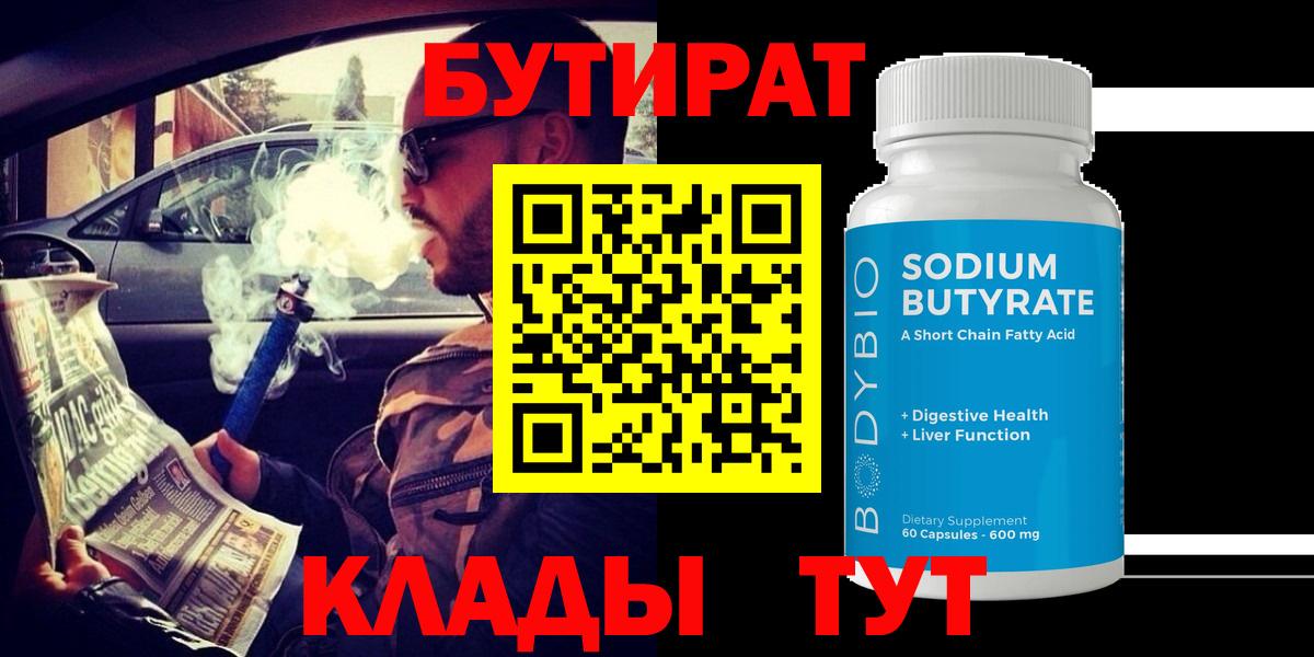 БУТИРАТ жидкий экстази Ижевск