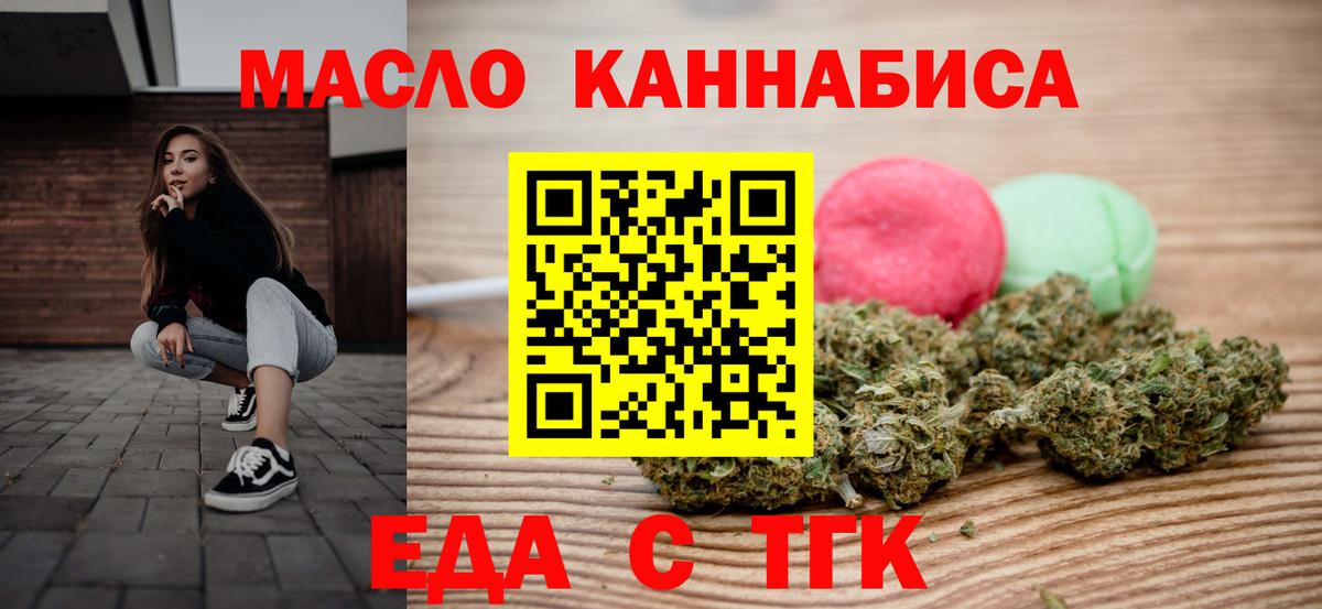 Еда ТГК конопля Ижевск
