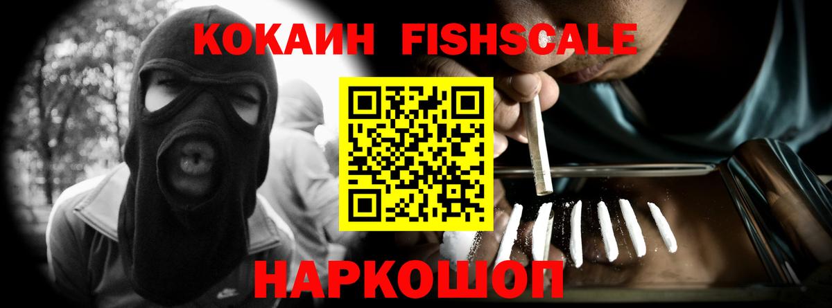 Ижевск  COCAIN Перу  Кокаин  Вход с VPN  COCAIN Fish Scale 