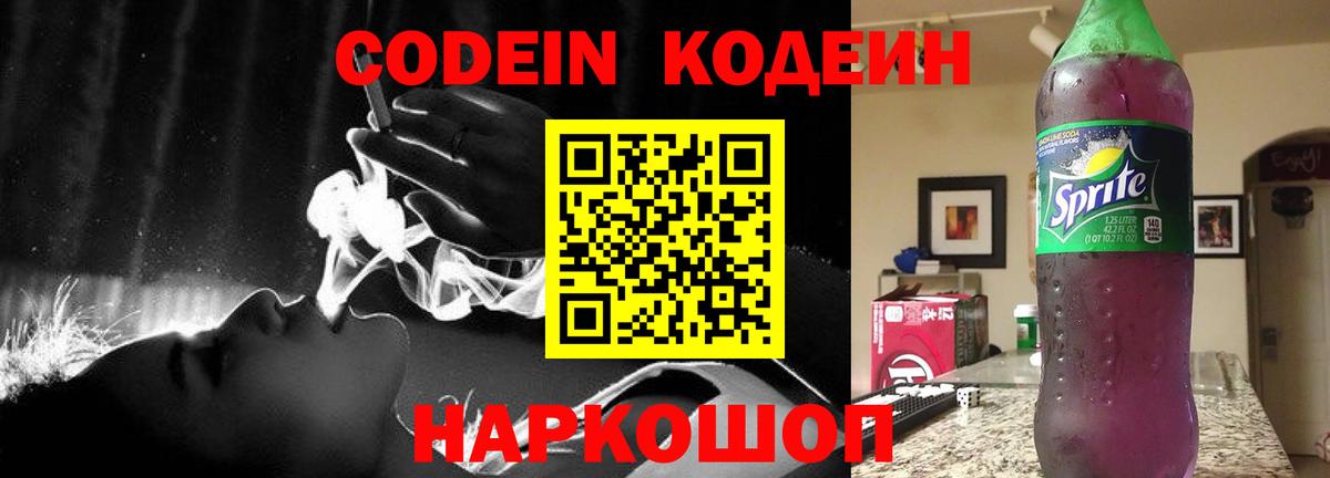 Кодеин напиток Lean (лин)  Вход с VPN  Ижевск 