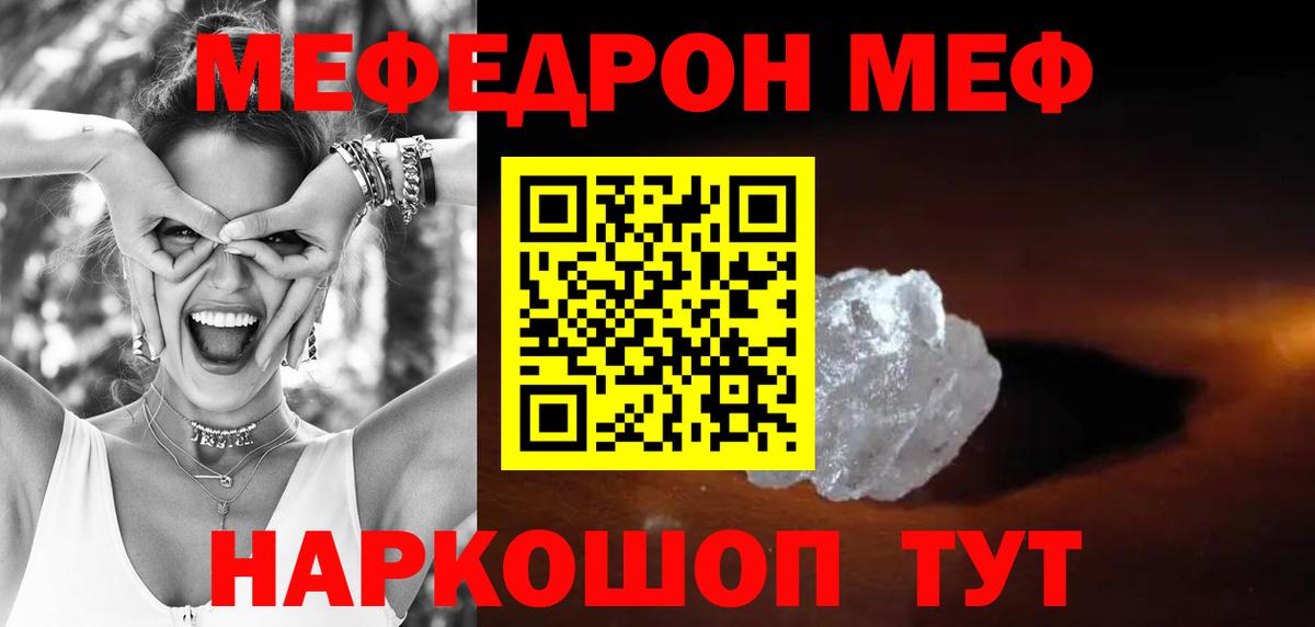 Мефедрон  Ижевск