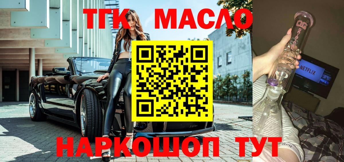 ТГК THC oil Ижевск